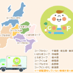 野菜・肉・魚・冷凍食品から生活雑貨まで・生協の宅配　皆様の豊かなくらしをサポート