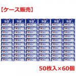 清潔習慣 除菌ウェットティシュ アルコールタイプ 50枚入×60個【ケース販売】